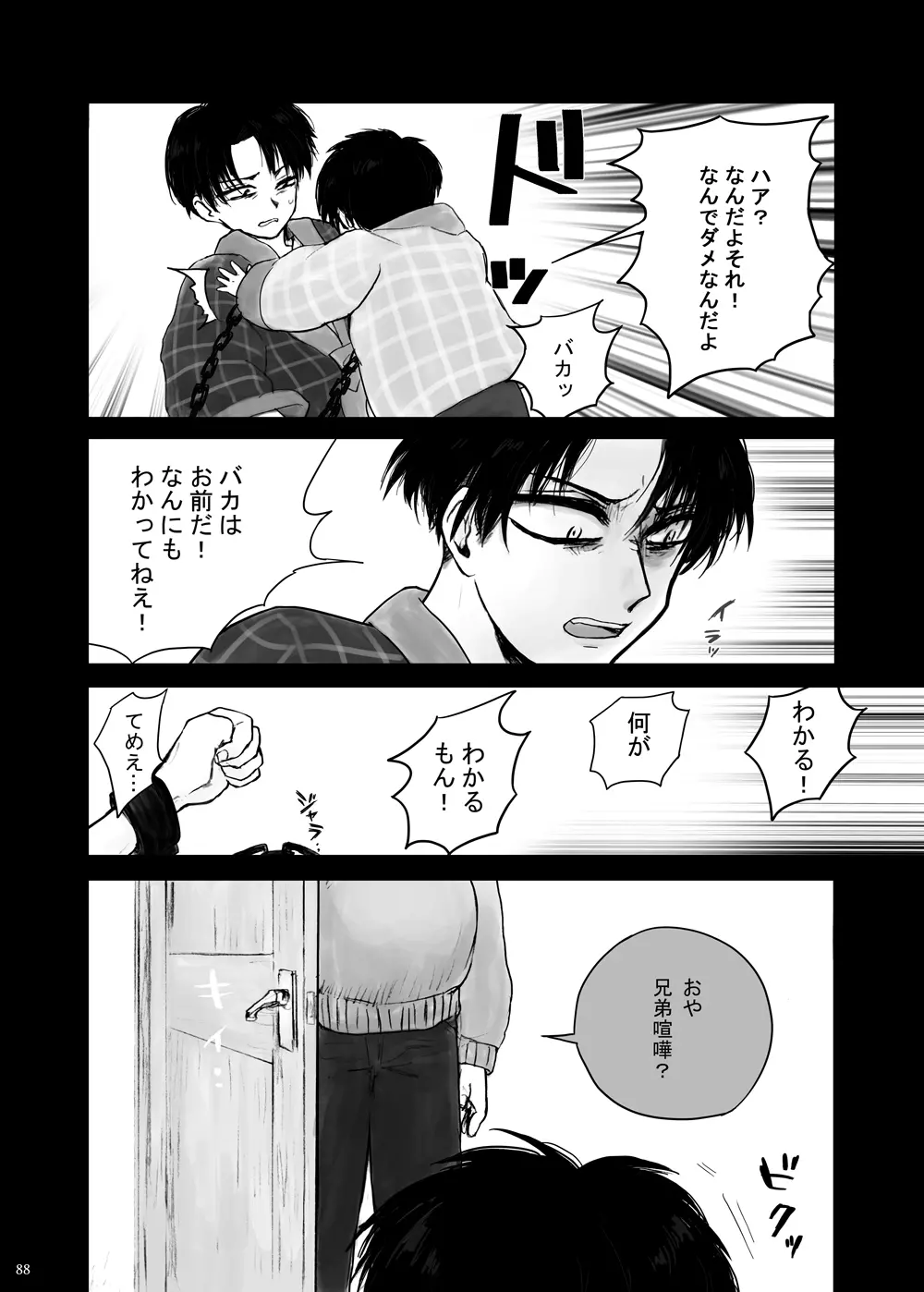 監禁された兄弟の話. Page.13