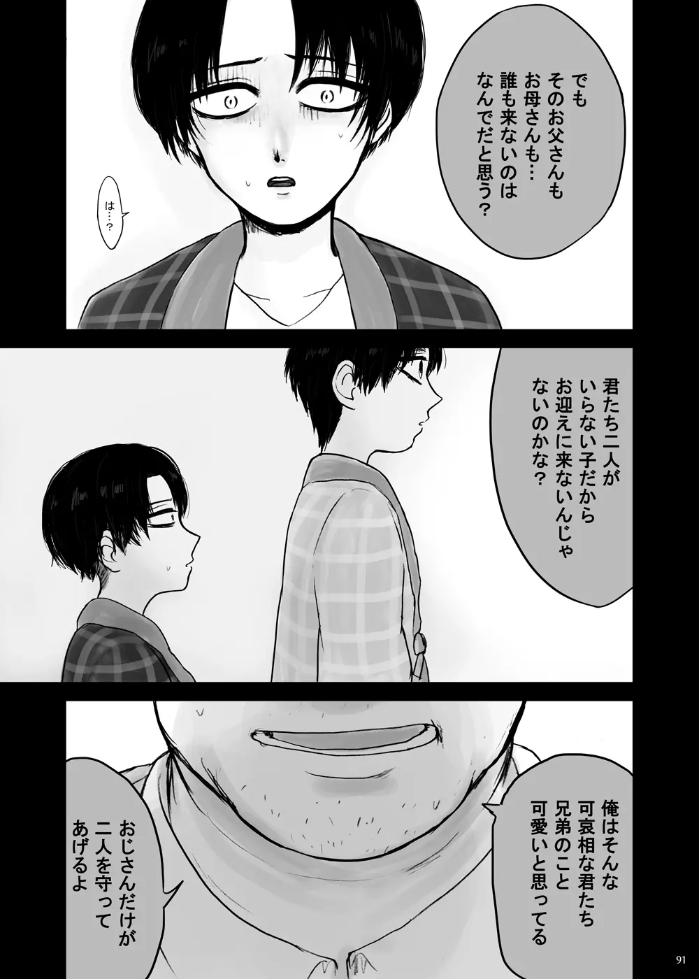 監禁された兄弟の話. Page.16