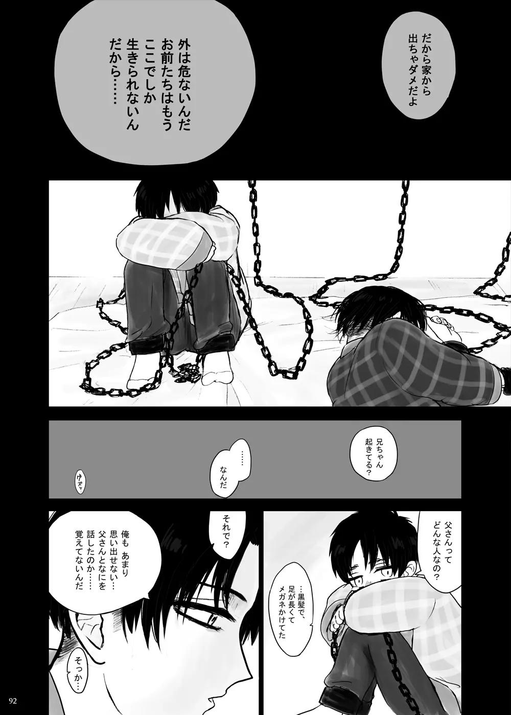 監禁された兄弟の話. Page.17