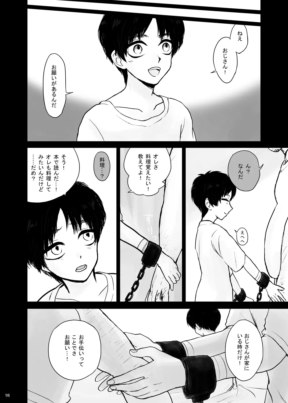 監禁された兄弟の話. Page.23