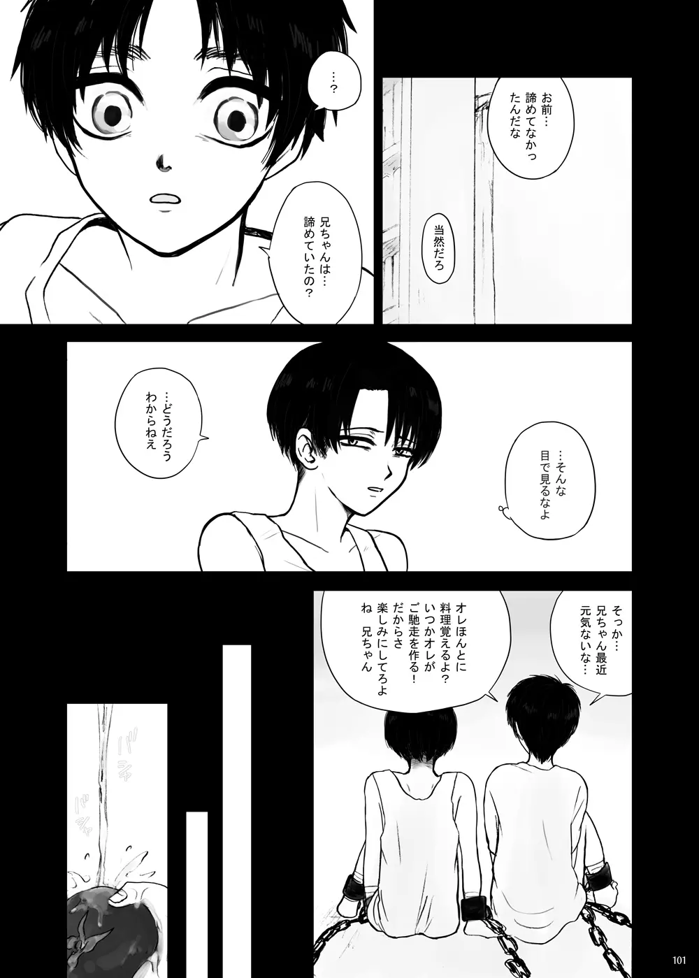 監禁された兄弟の話. Page.26