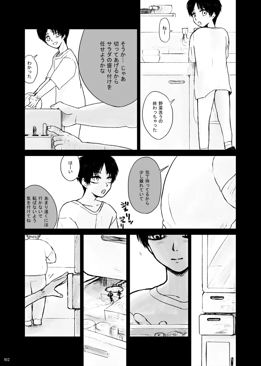 監禁された兄弟の話. Page.27