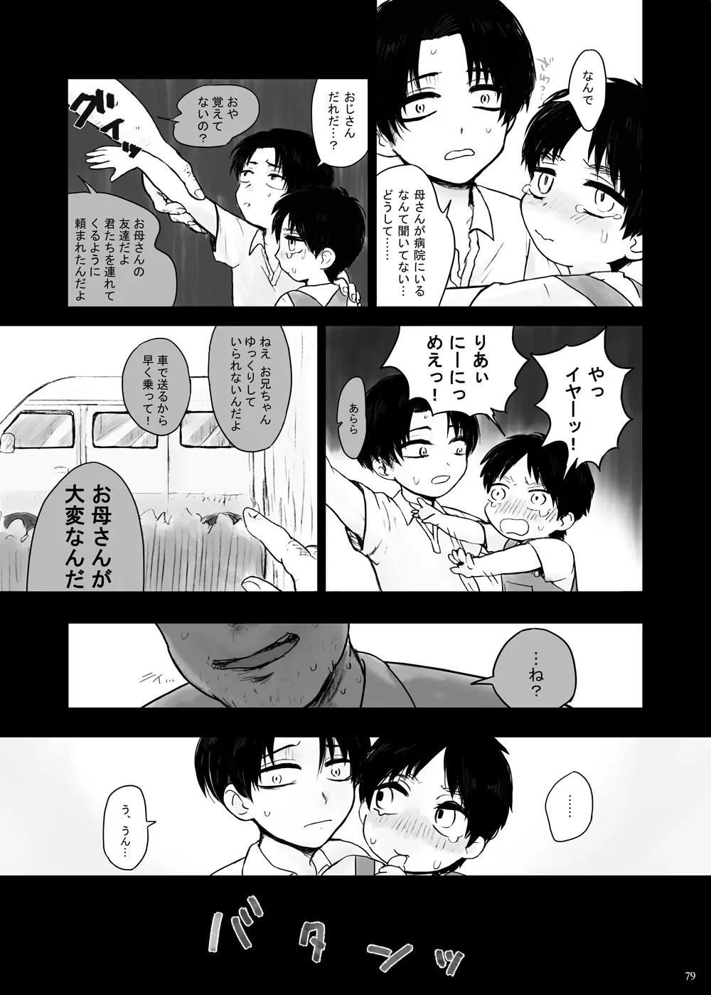 監禁された兄弟の話. Page.4