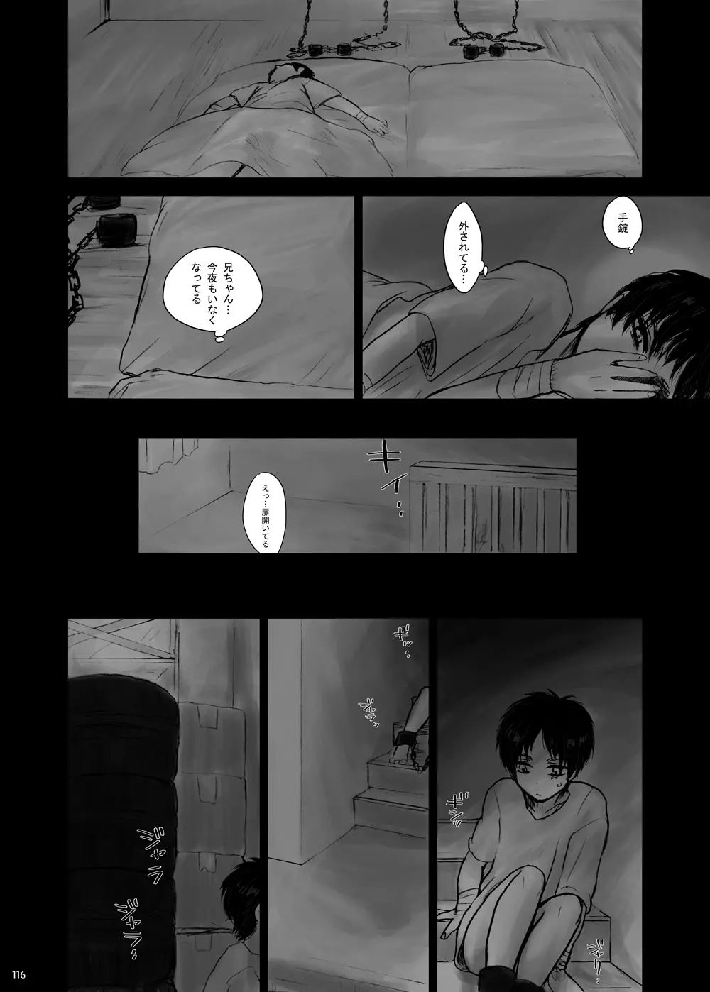 監禁された兄弟の話. Page.41