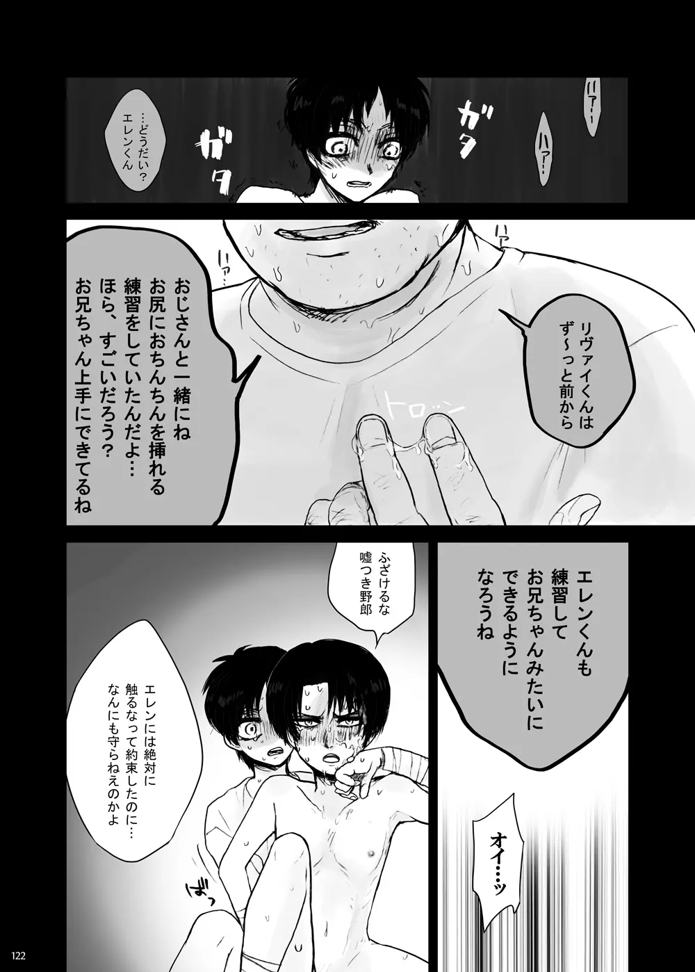 監禁された兄弟の話. Page.47