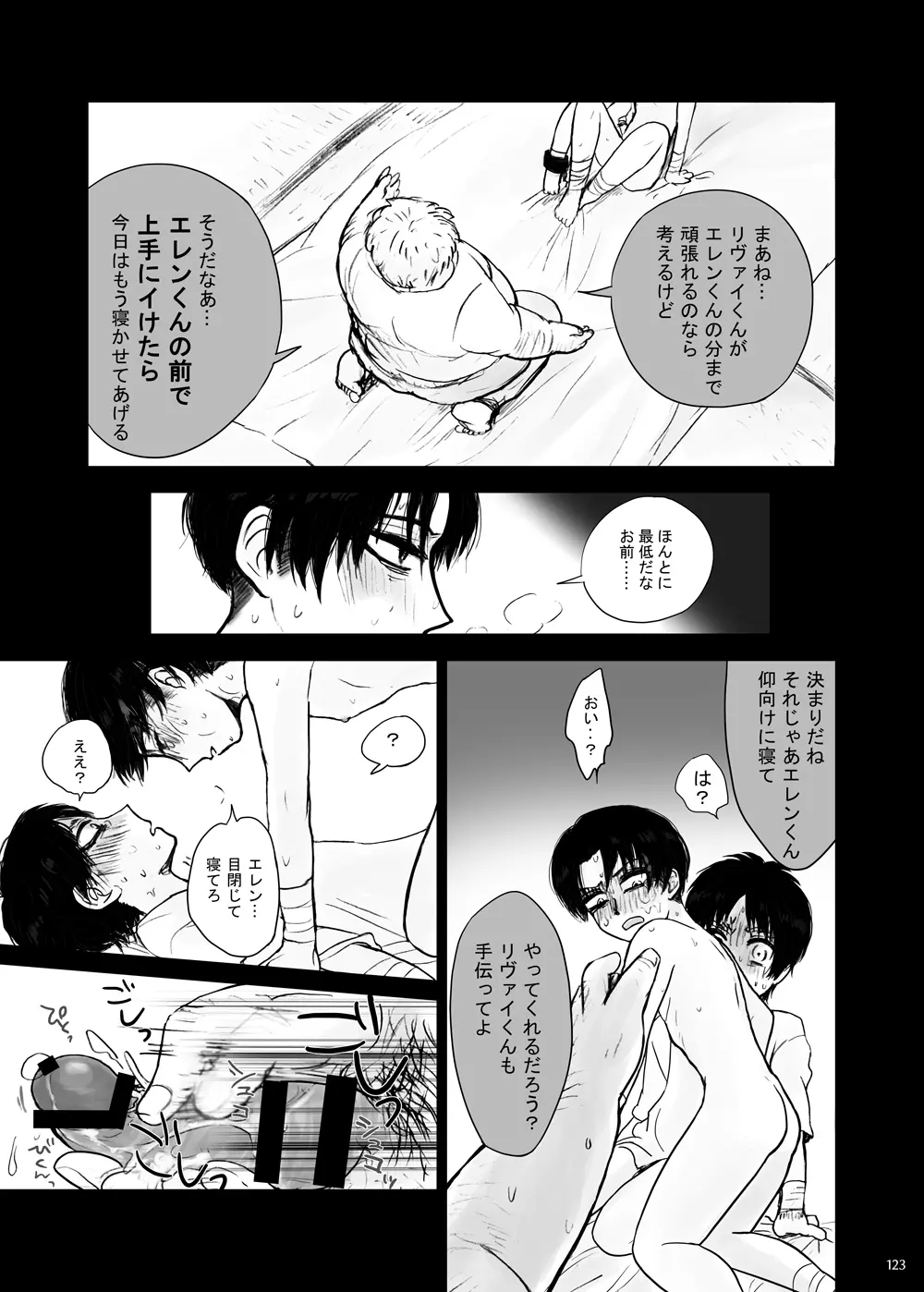 監禁された兄弟の話. Page.48