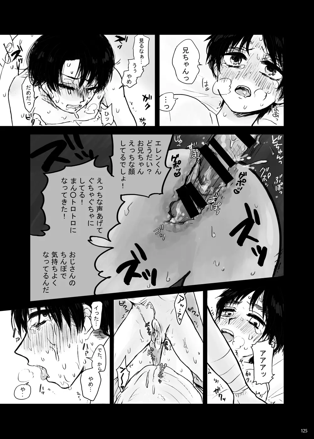 監禁された兄弟の話. Page.50