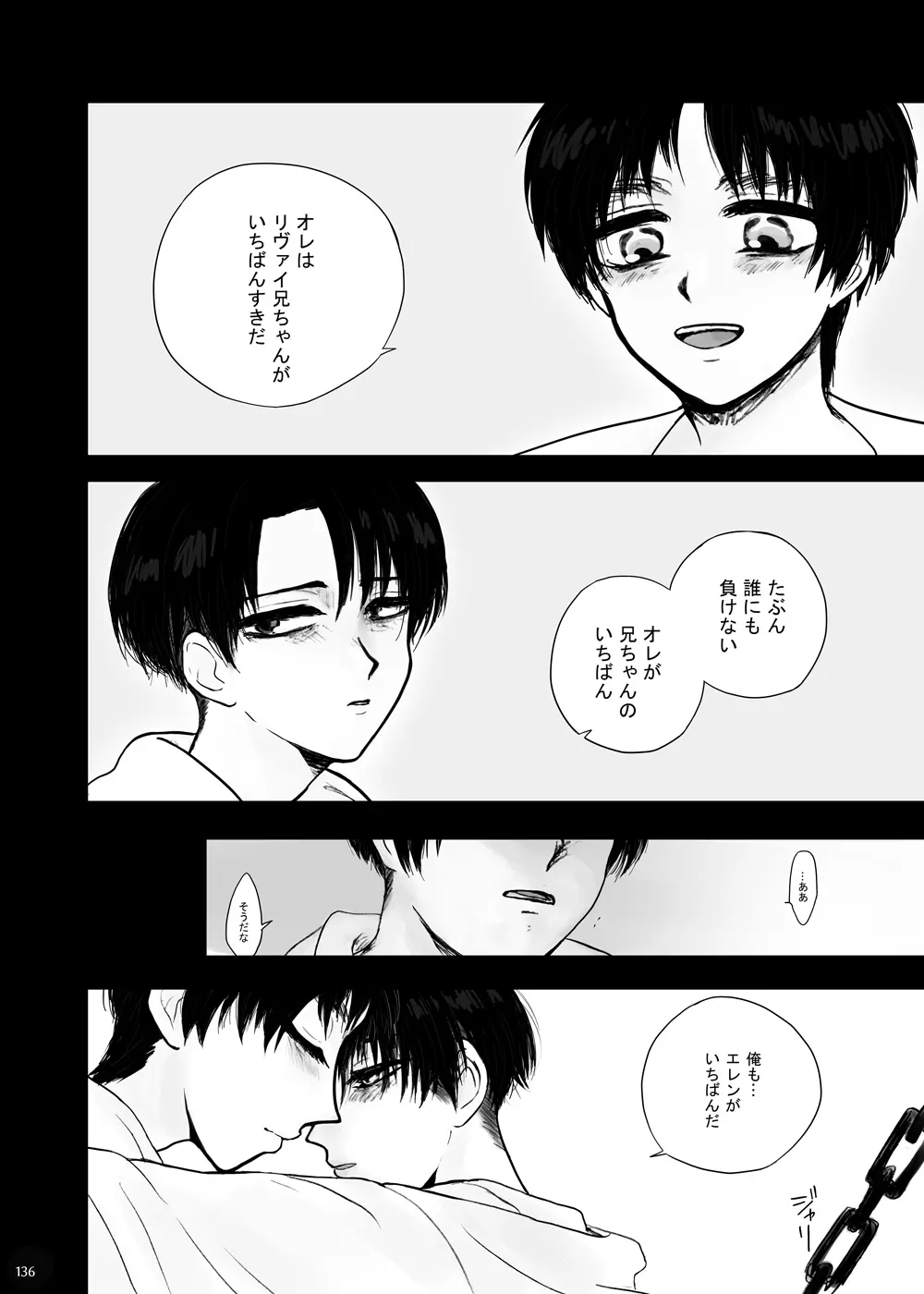 監禁された兄弟の話. Page.61