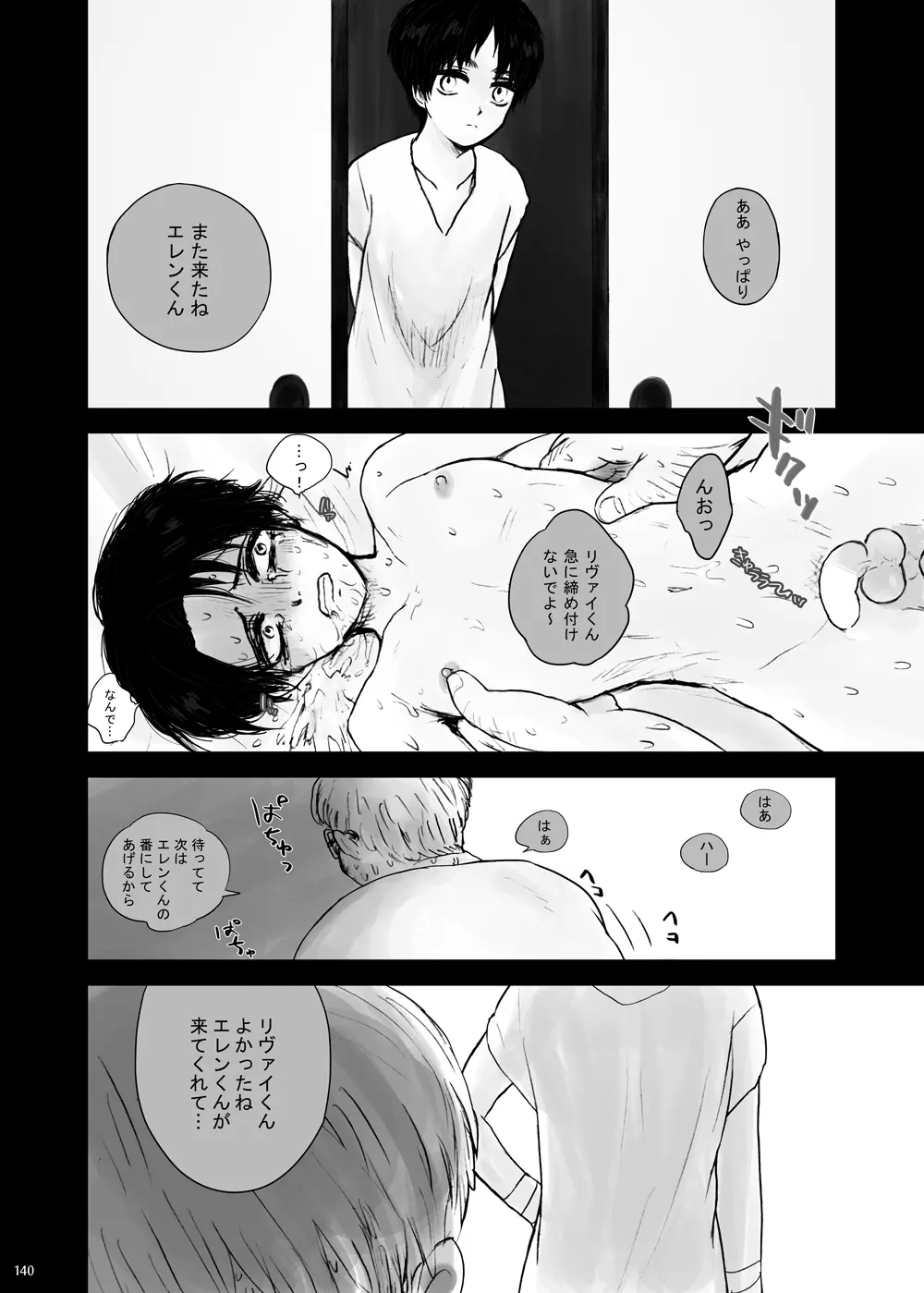 監禁された兄弟の話. Page.65