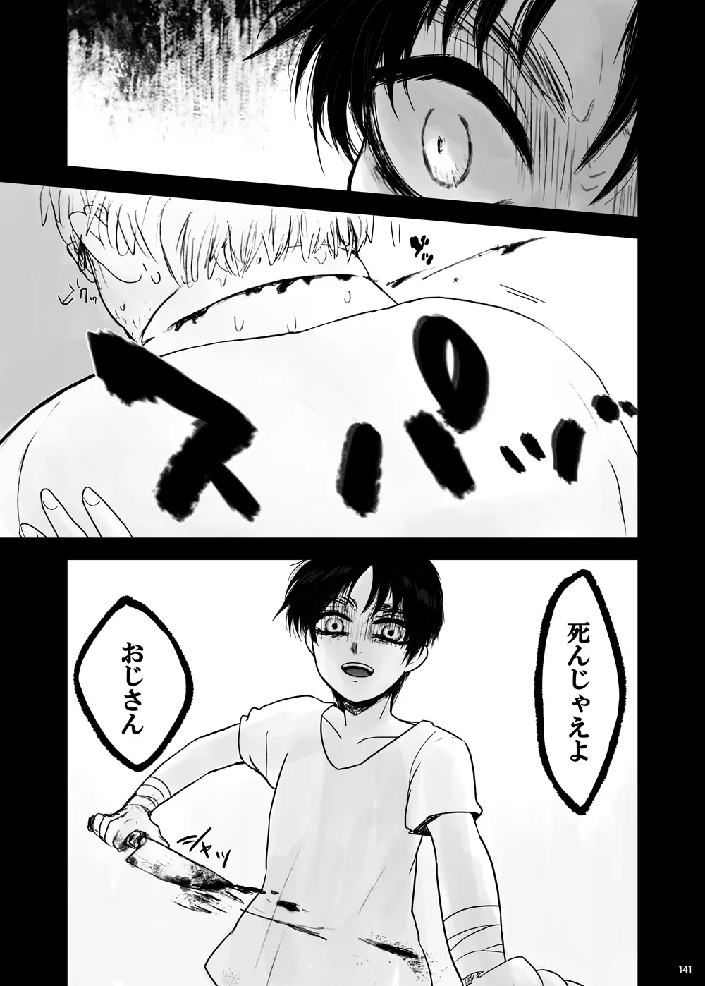 監禁された兄弟の話. Page.66