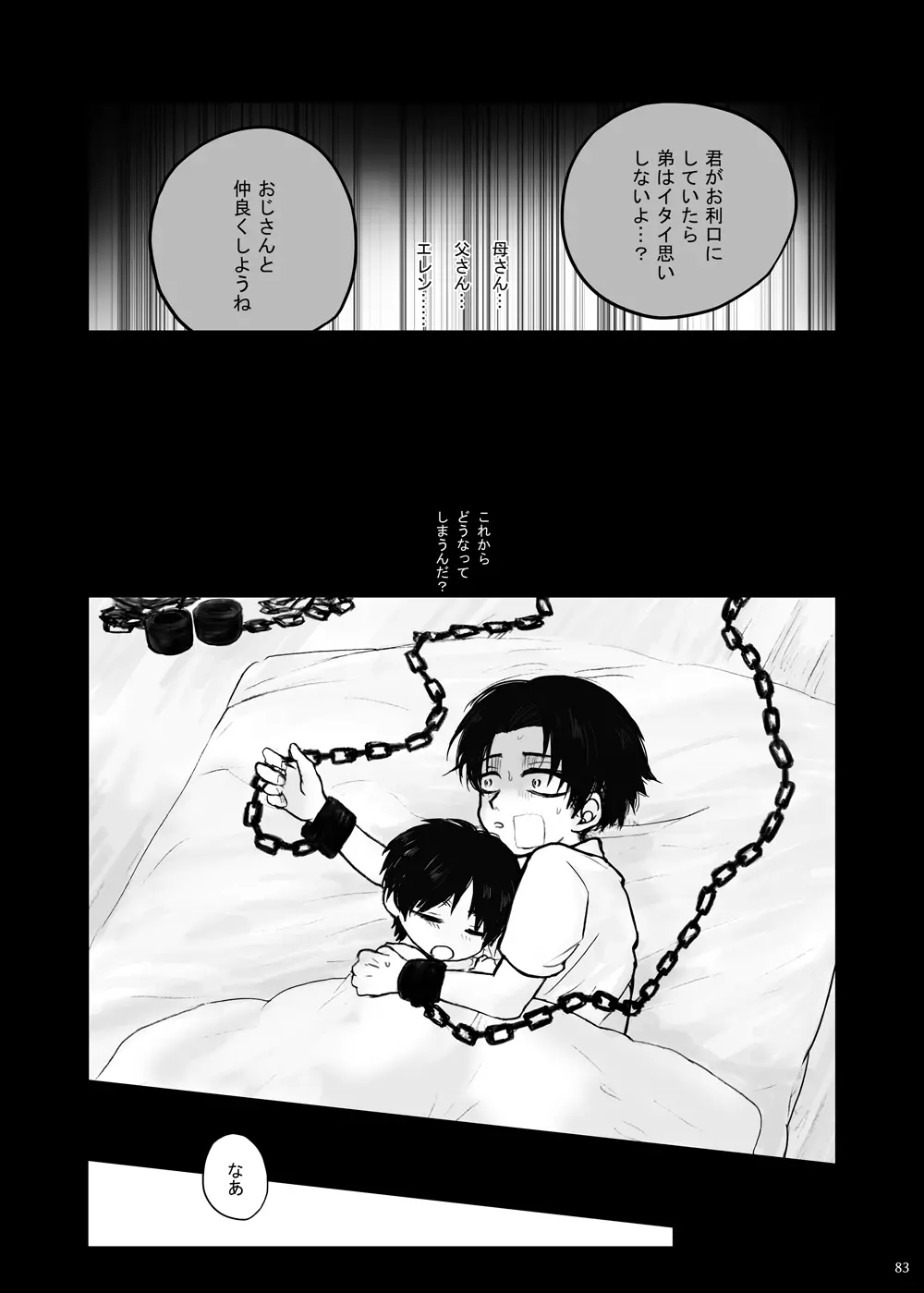 監禁された兄弟の話. Page.8