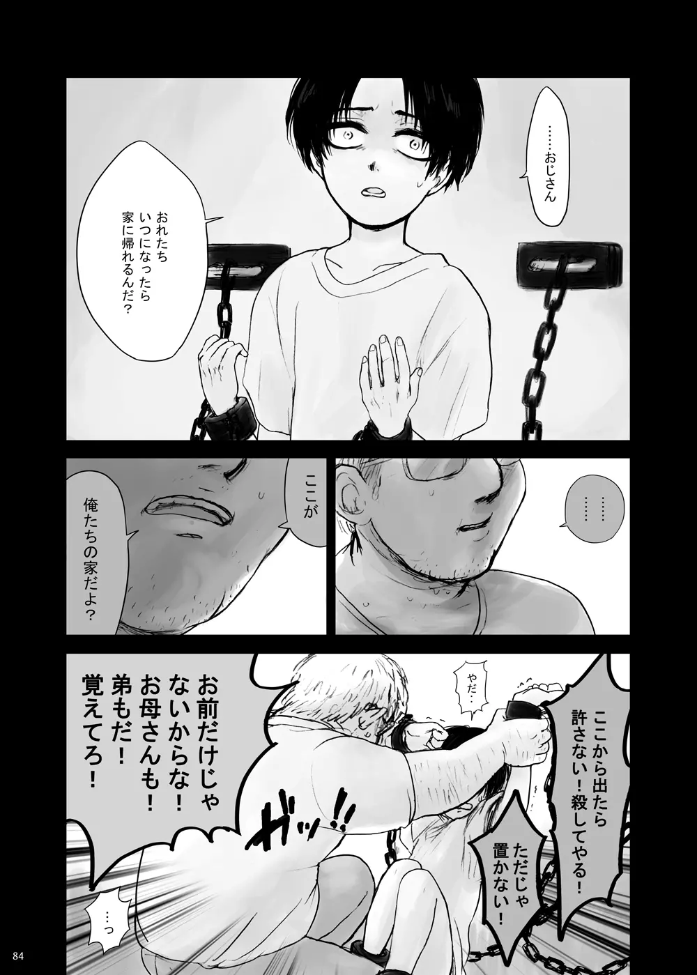 監禁された兄弟の話. Page.9