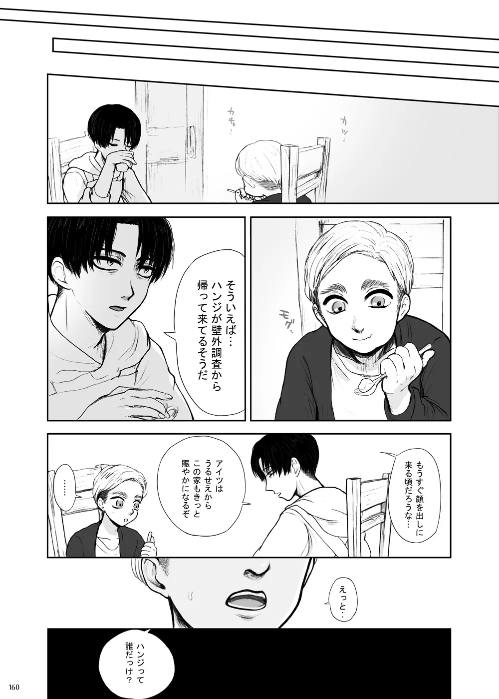 沙羅双樹 Page.11