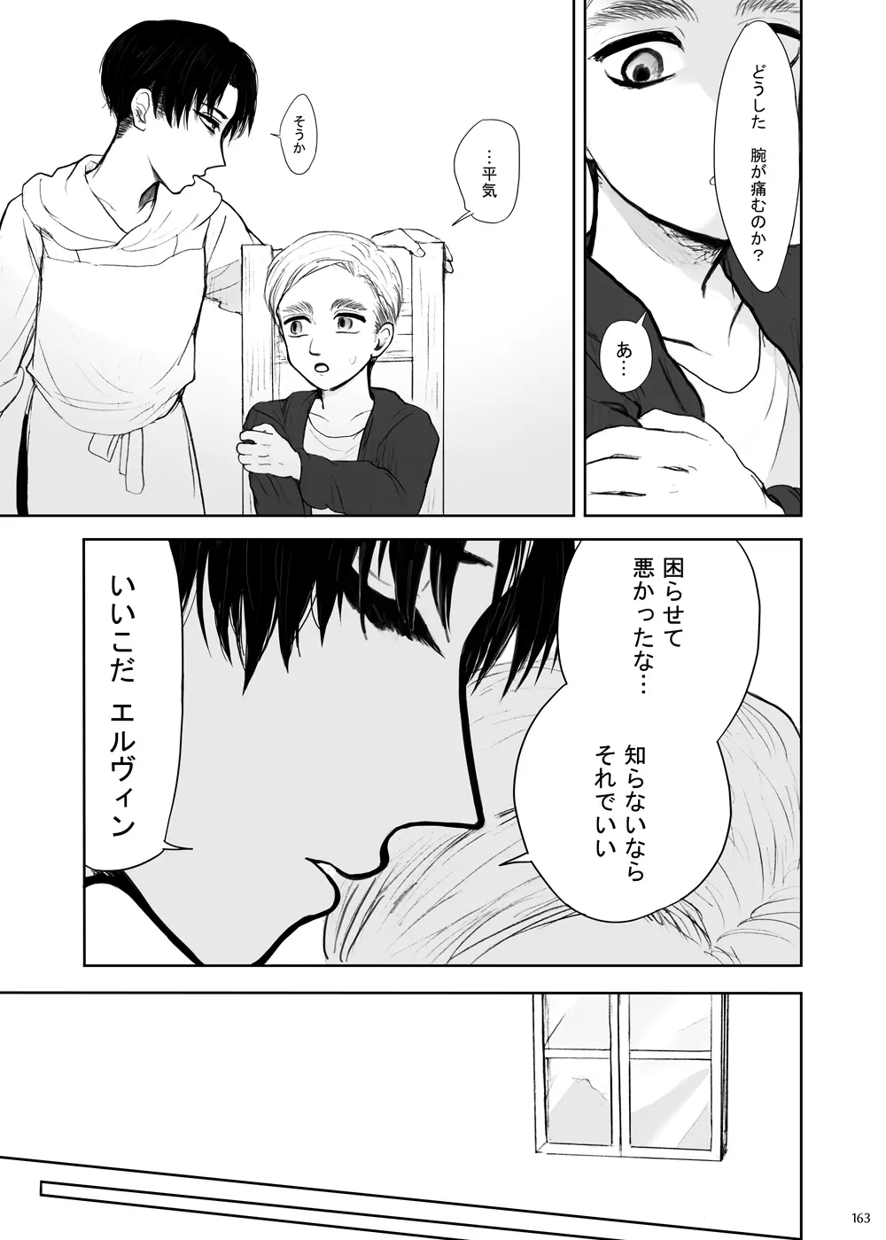 沙羅双樹 Page.14