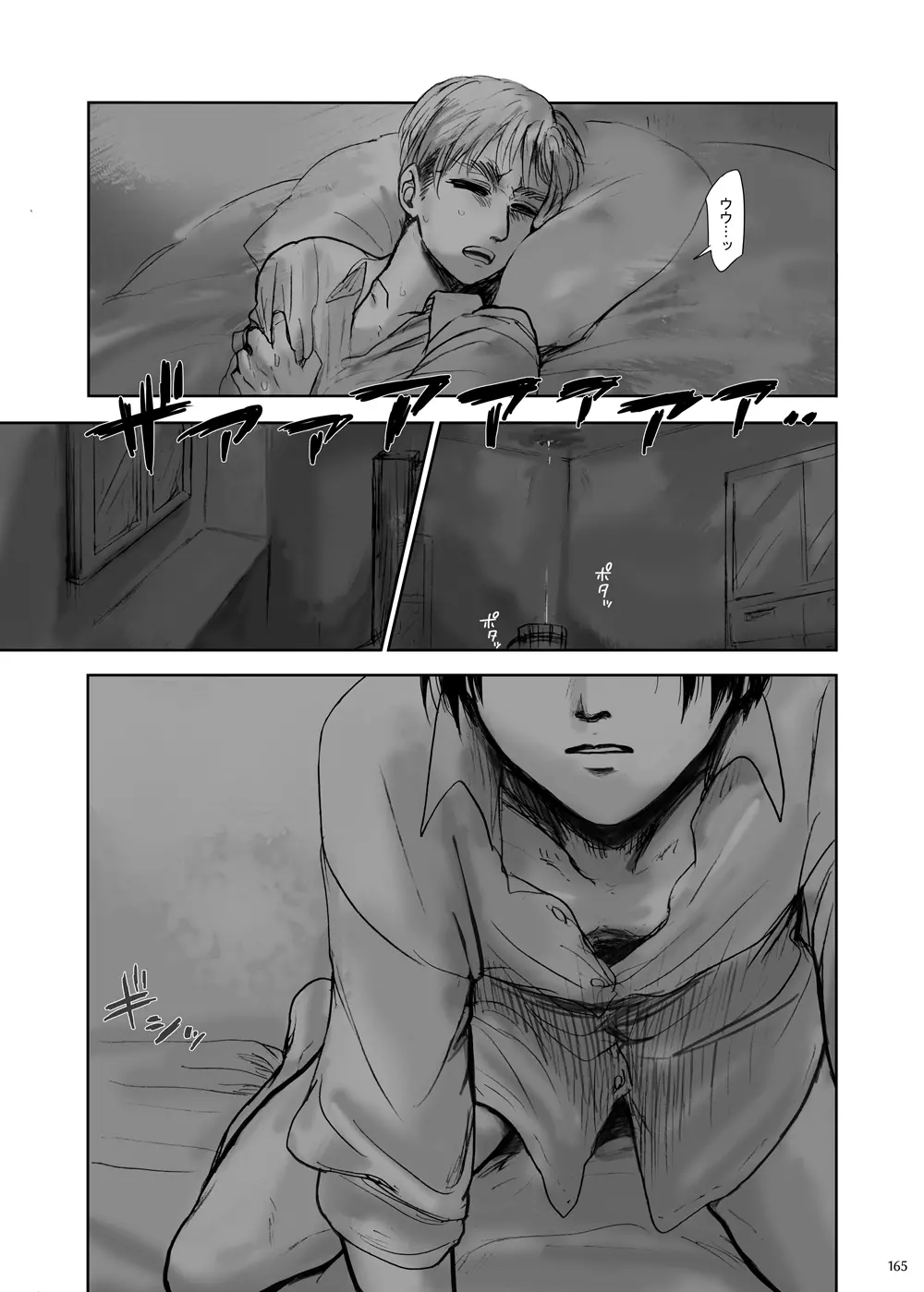 沙羅双樹 Page.16