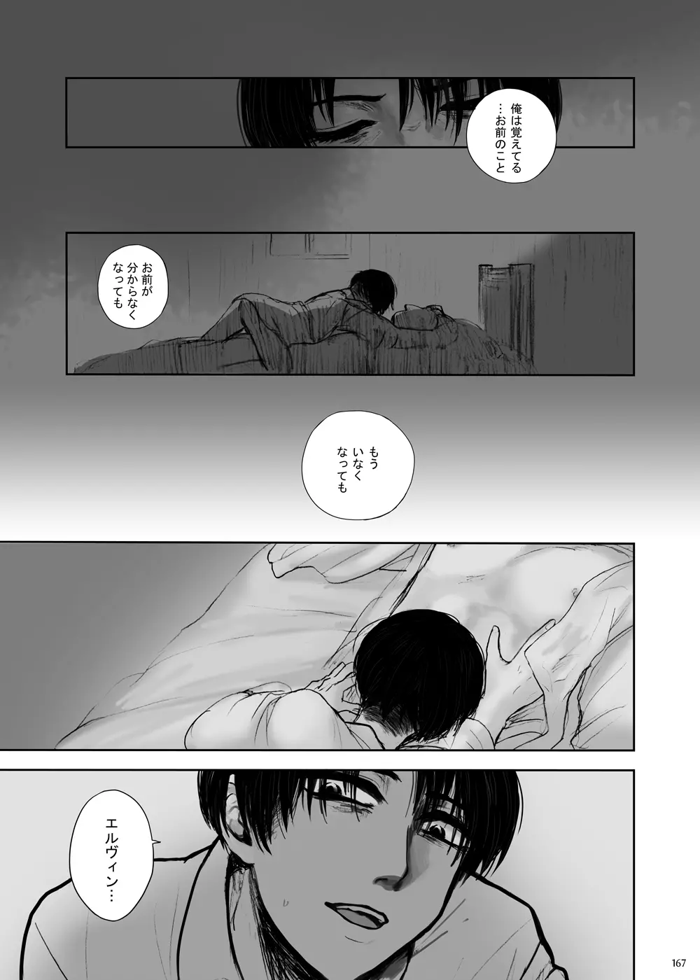 沙羅双樹 Page.18