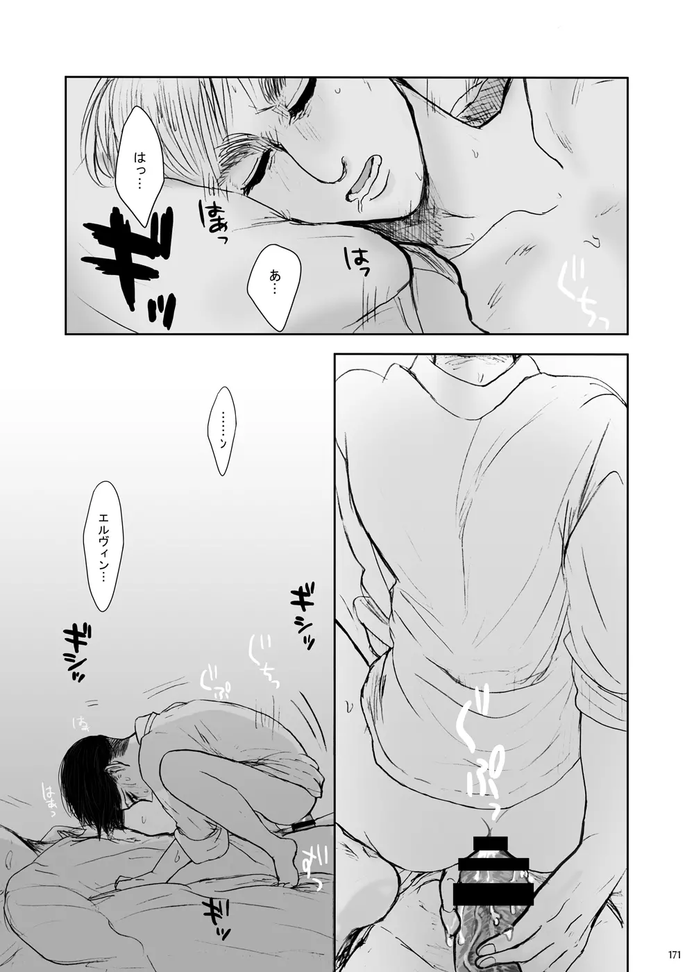 沙羅双樹 Page.22