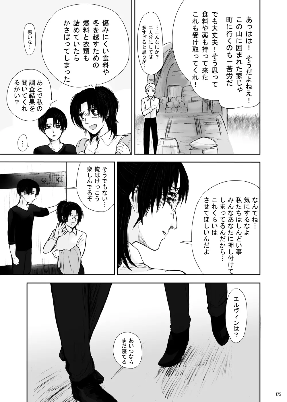 沙羅双樹 Page.26