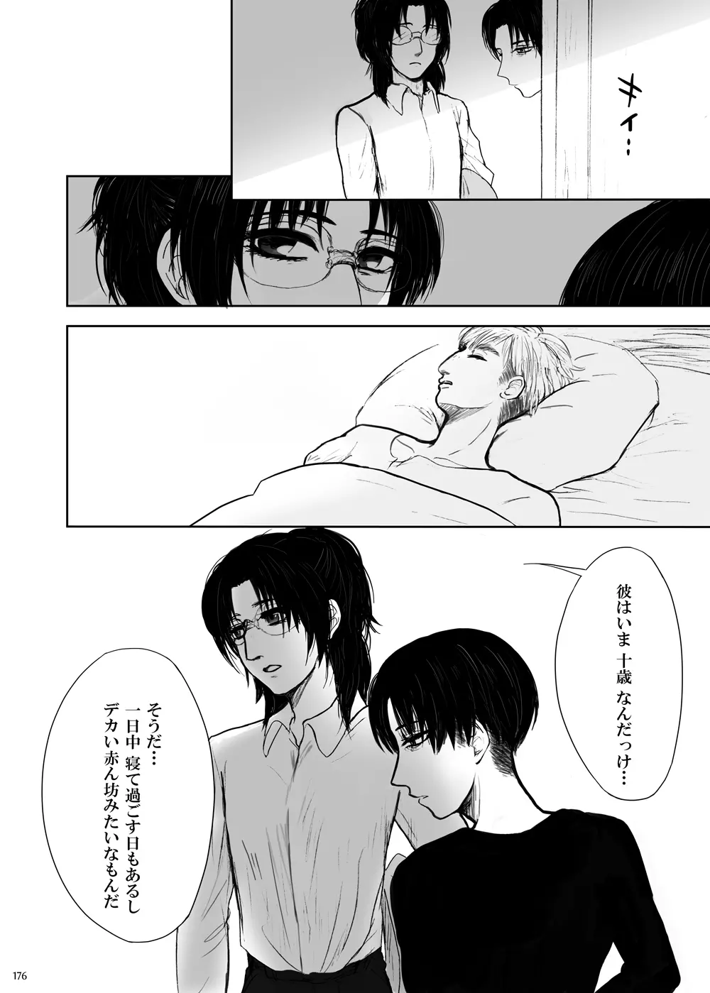 沙羅双樹 Page.27