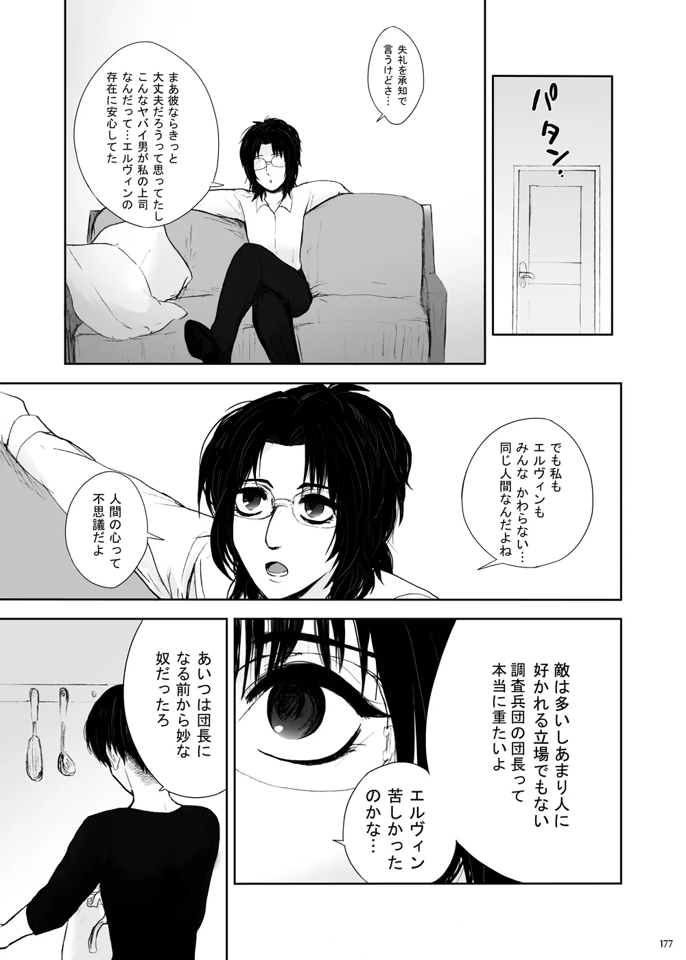 沙羅双樹 Page.28