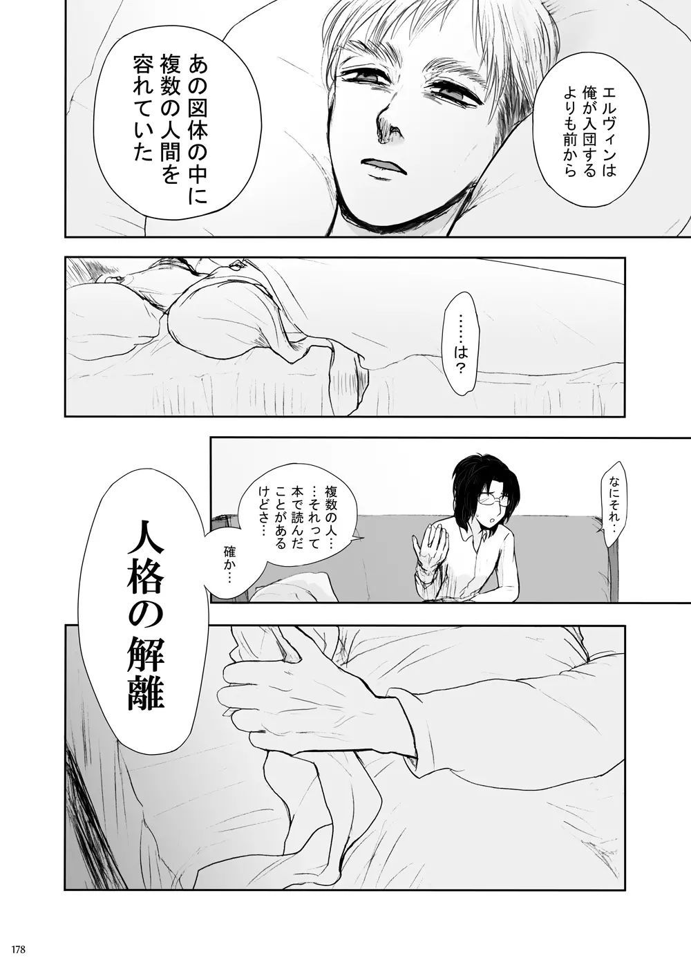 沙羅双樹 Page.29