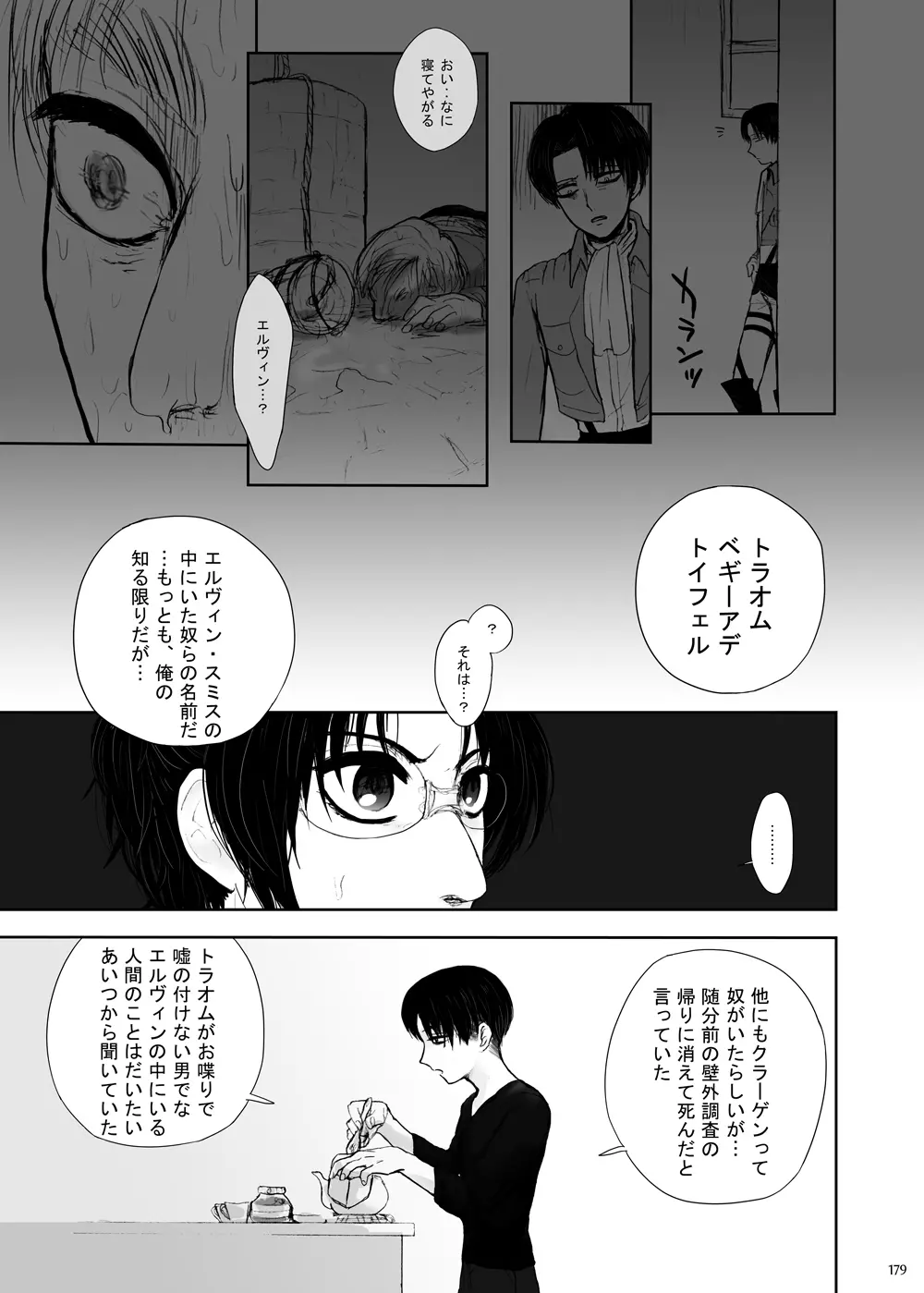 沙羅双樹 Page.30