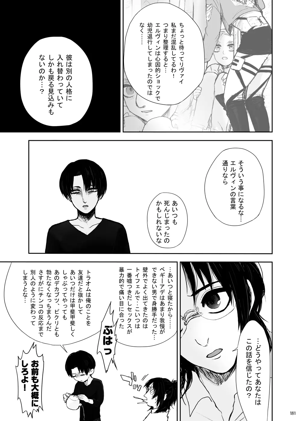 沙羅双樹 Page.32