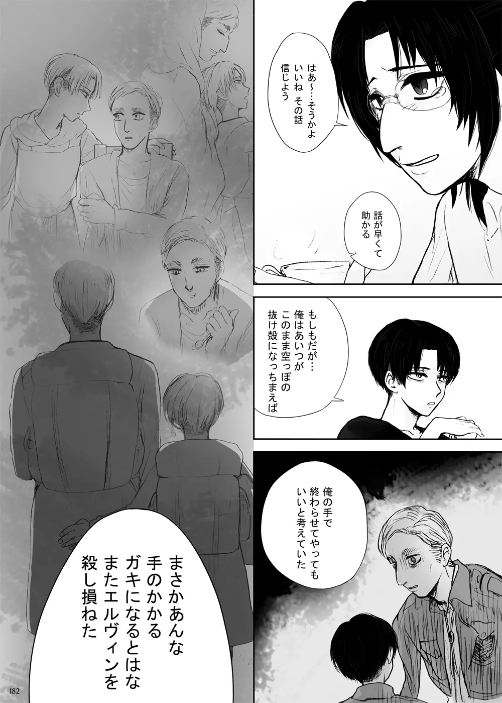 沙羅双樹 Page.33