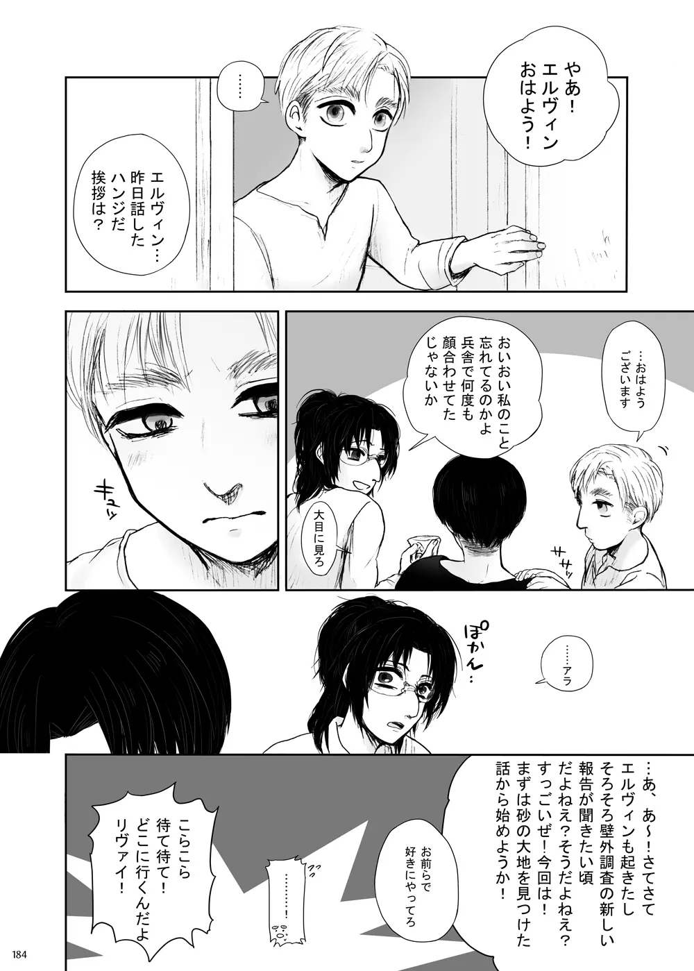 沙羅双樹 Page.35