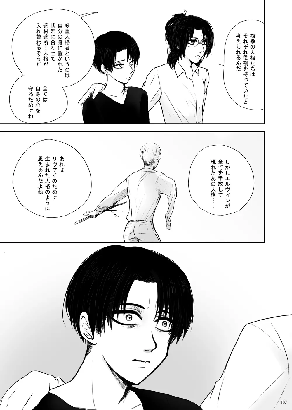 沙羅双樹 Page.38