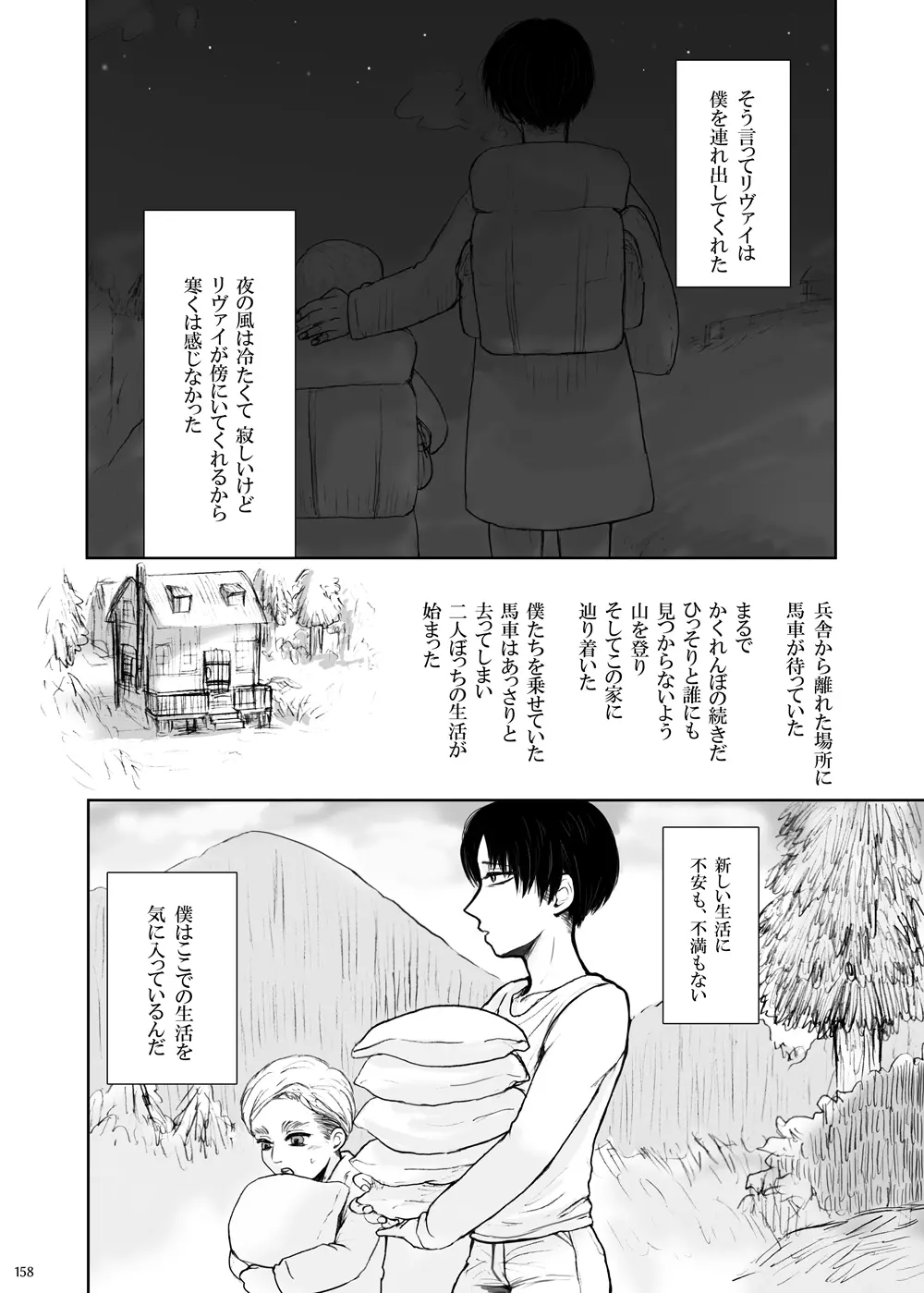 沙羅双樹 Page.9