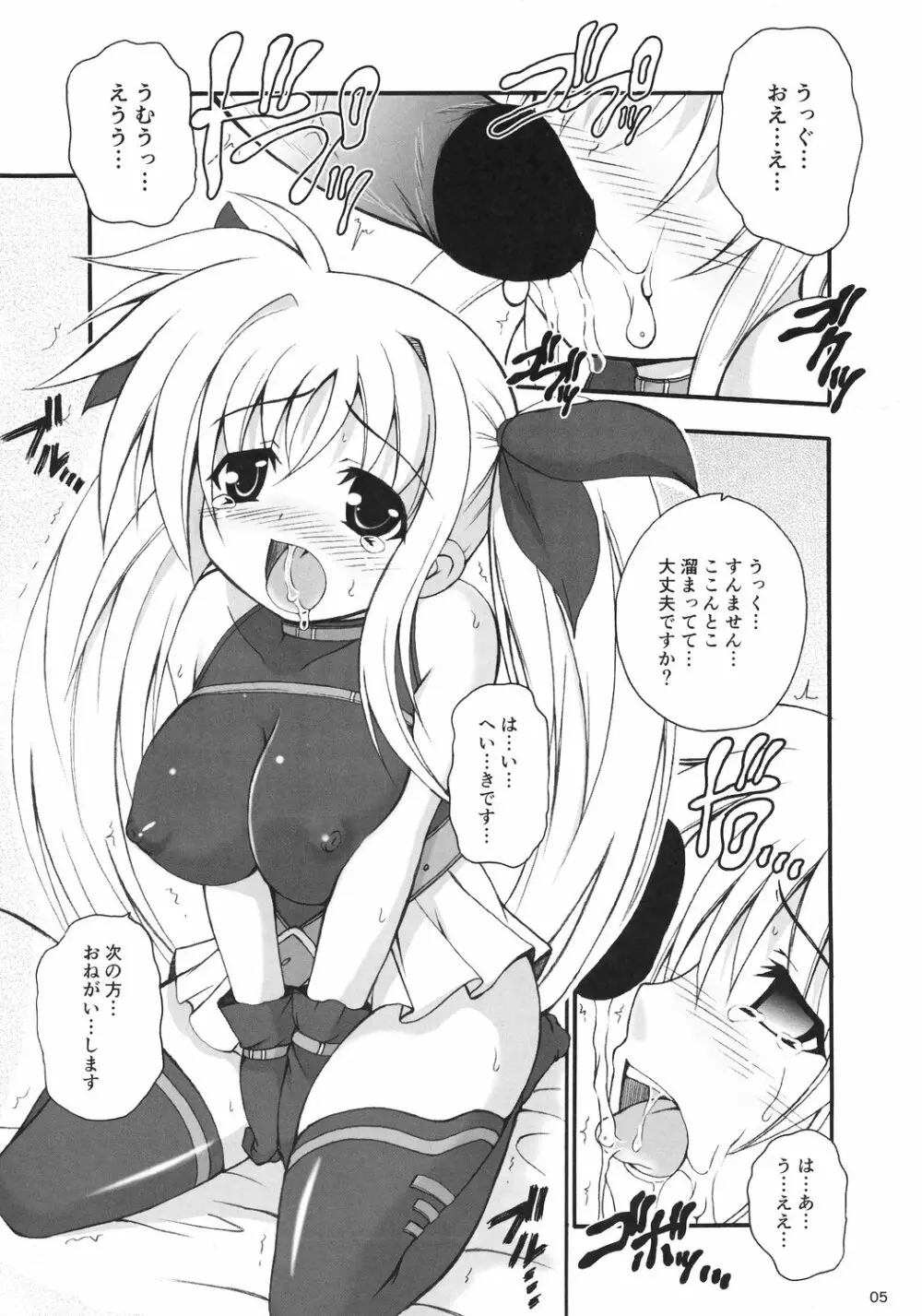 でっかくなってもとらうまだらけ Page.4