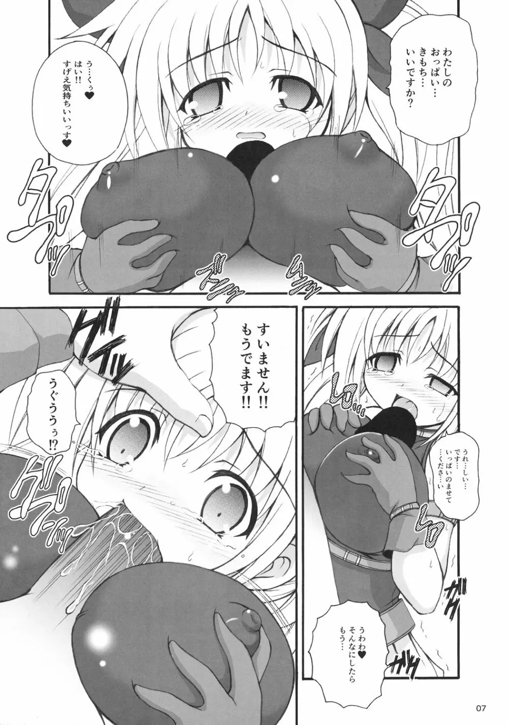 でっかくなってもとらうまだらけ Page.6