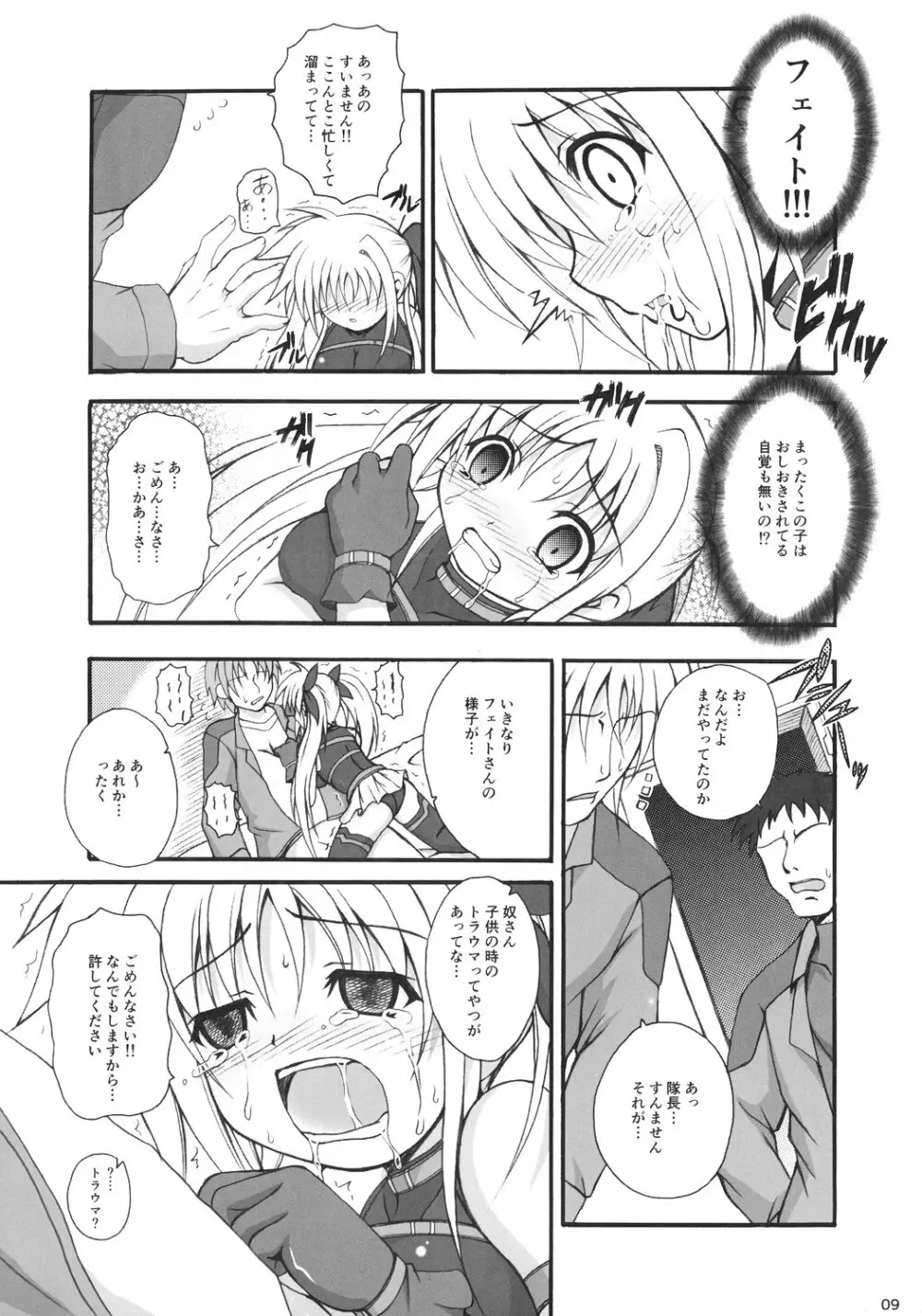 でっかくなってもとらうまだらけ Page.8