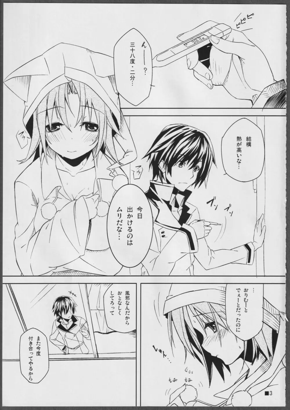 のほほんさんの本 #01 Page.2