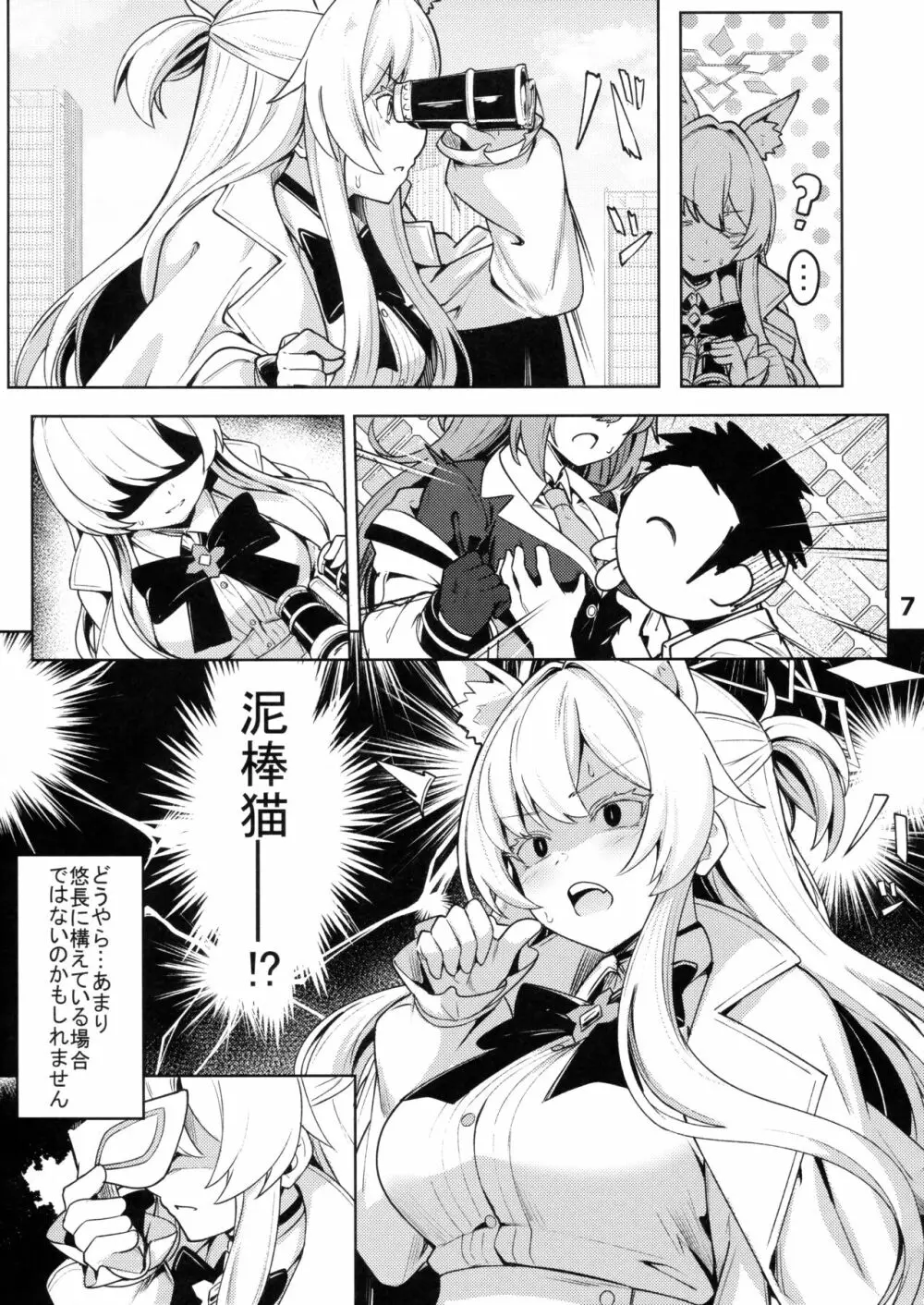 透き通ったアキラ Page.8