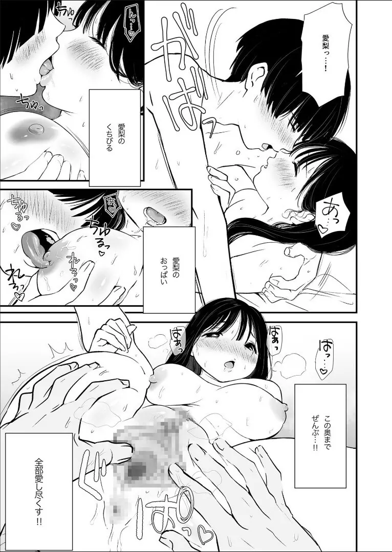 【寿司二郎】ナイショのひみつ〜カノジョのエッチなホンネ〜 5 Page.11