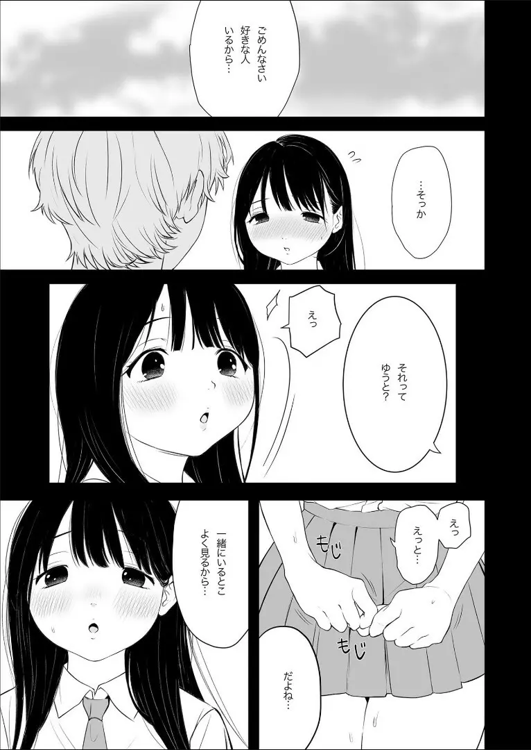 【寿司二郎】ナイショのひみつ〜カノジョのエッチなホンネ〜 5 Page.3