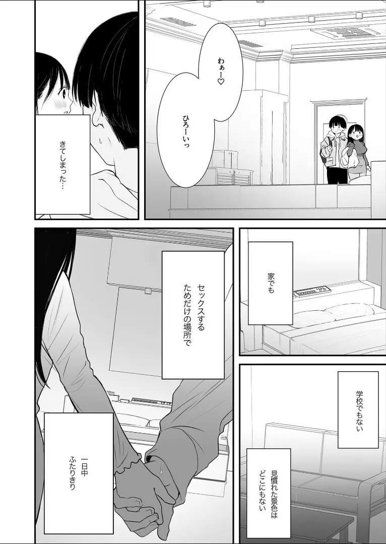 【寿司二郎】ナイショのひみつ〜カノジョのエッチなホンネ〜 5 Page.6