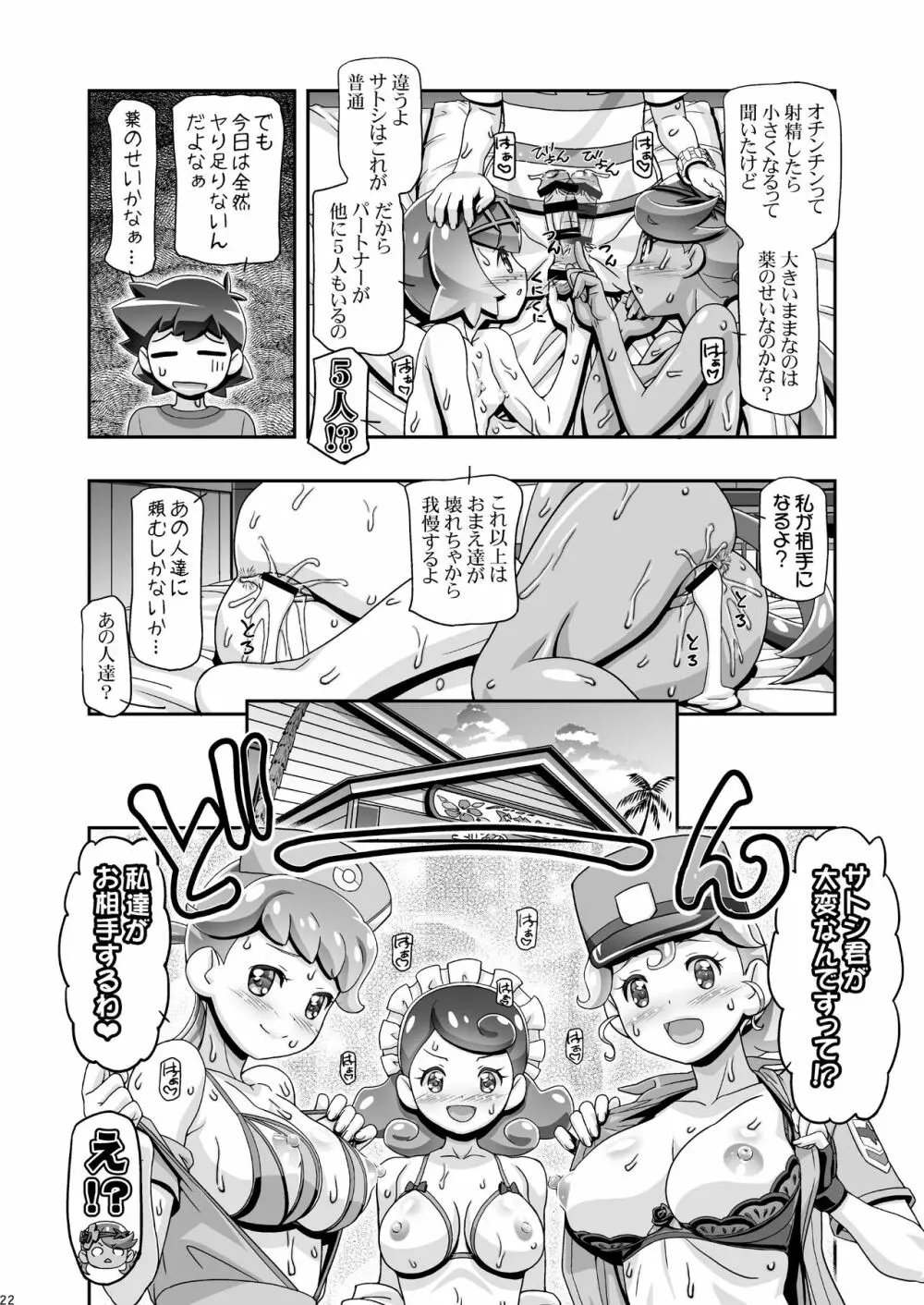 PM GALS サンムーン マオ Page.21