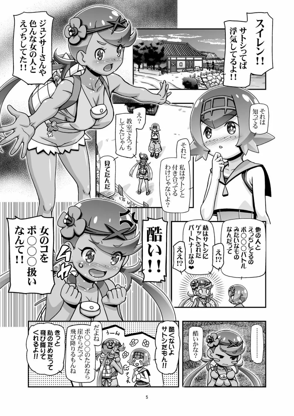 PM GALS サンムーン マオ Page.4