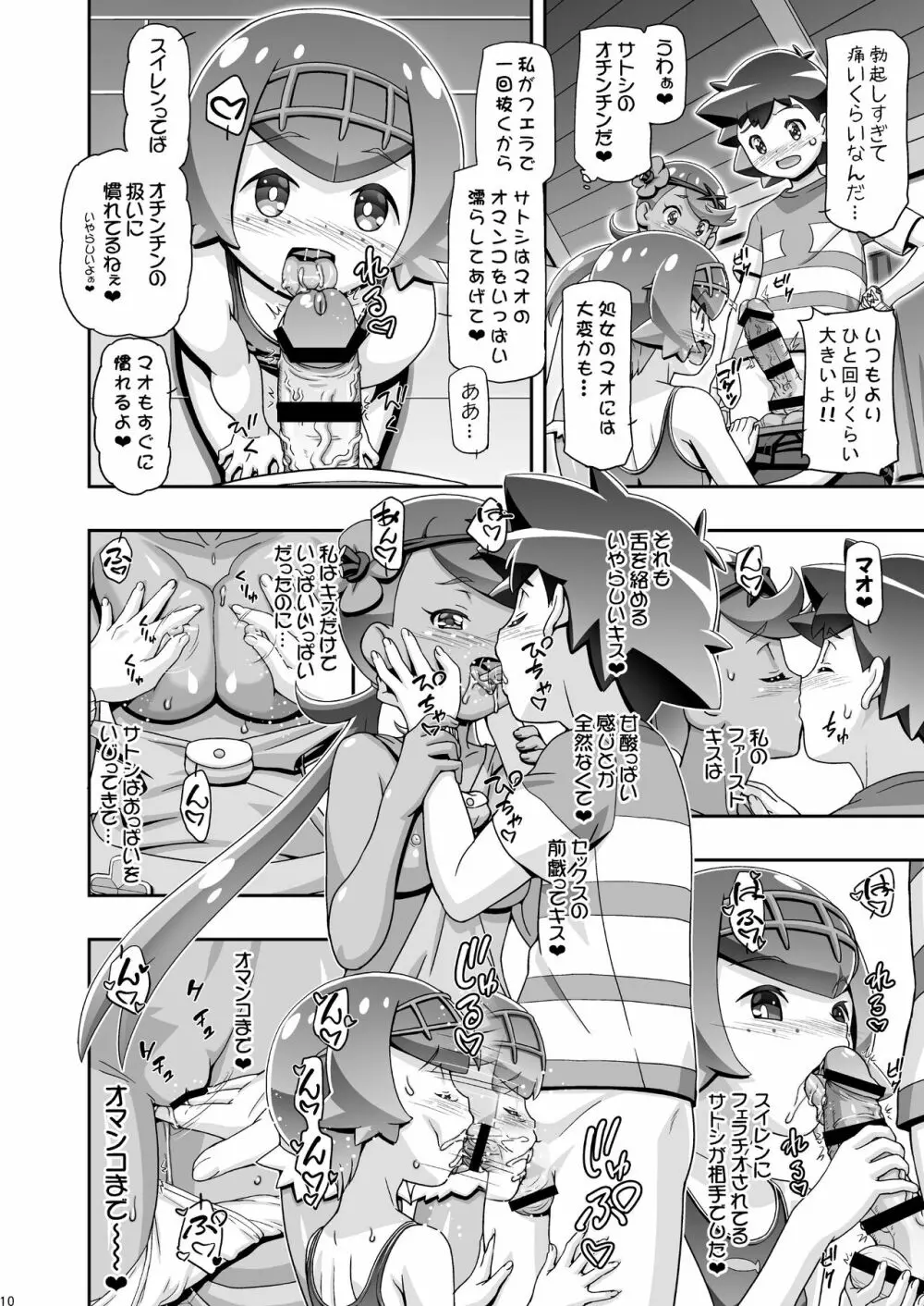 PM GALS サンムーン マオ Page.9