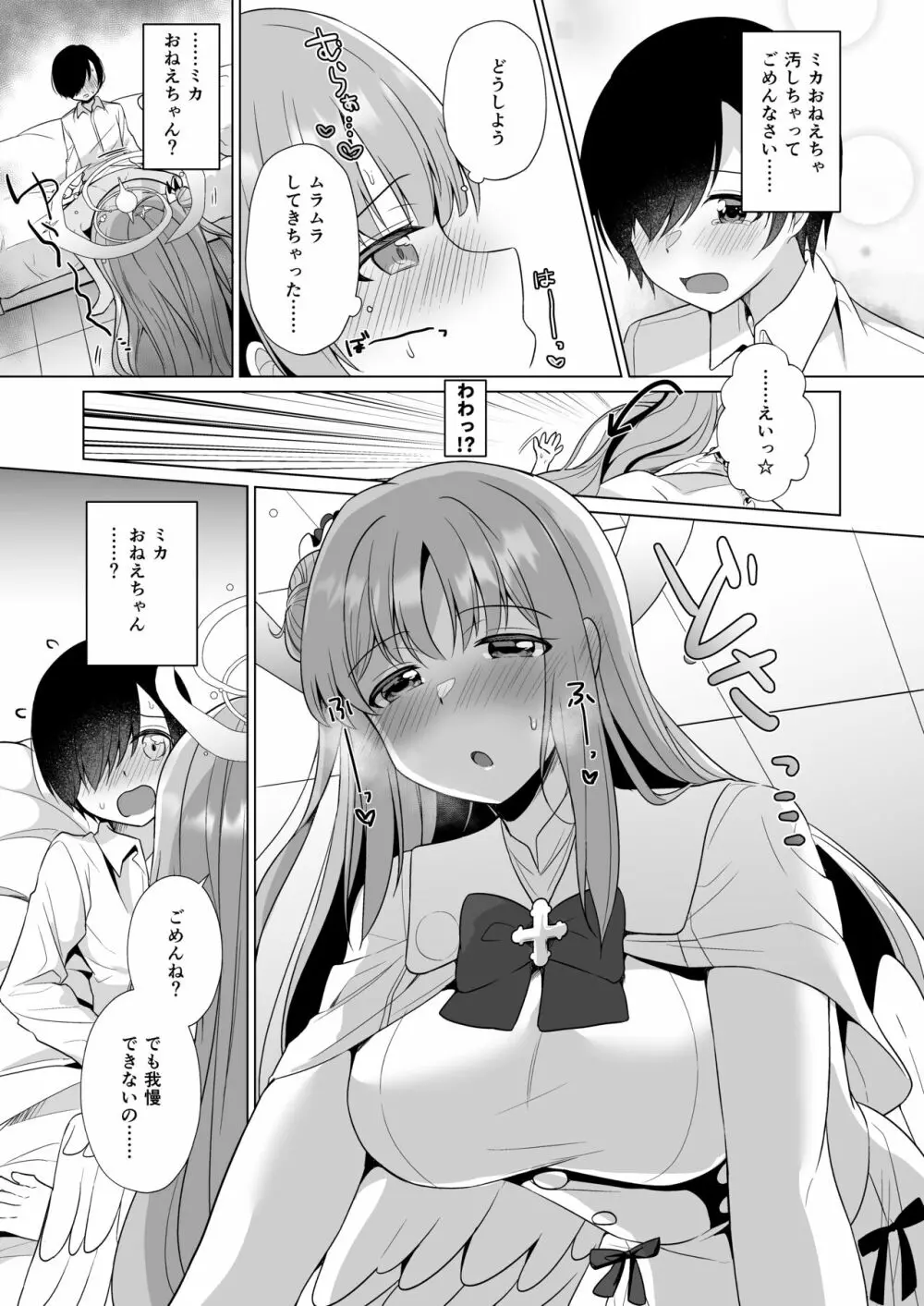 先生の、全部私のもの・・・♥ Page.10