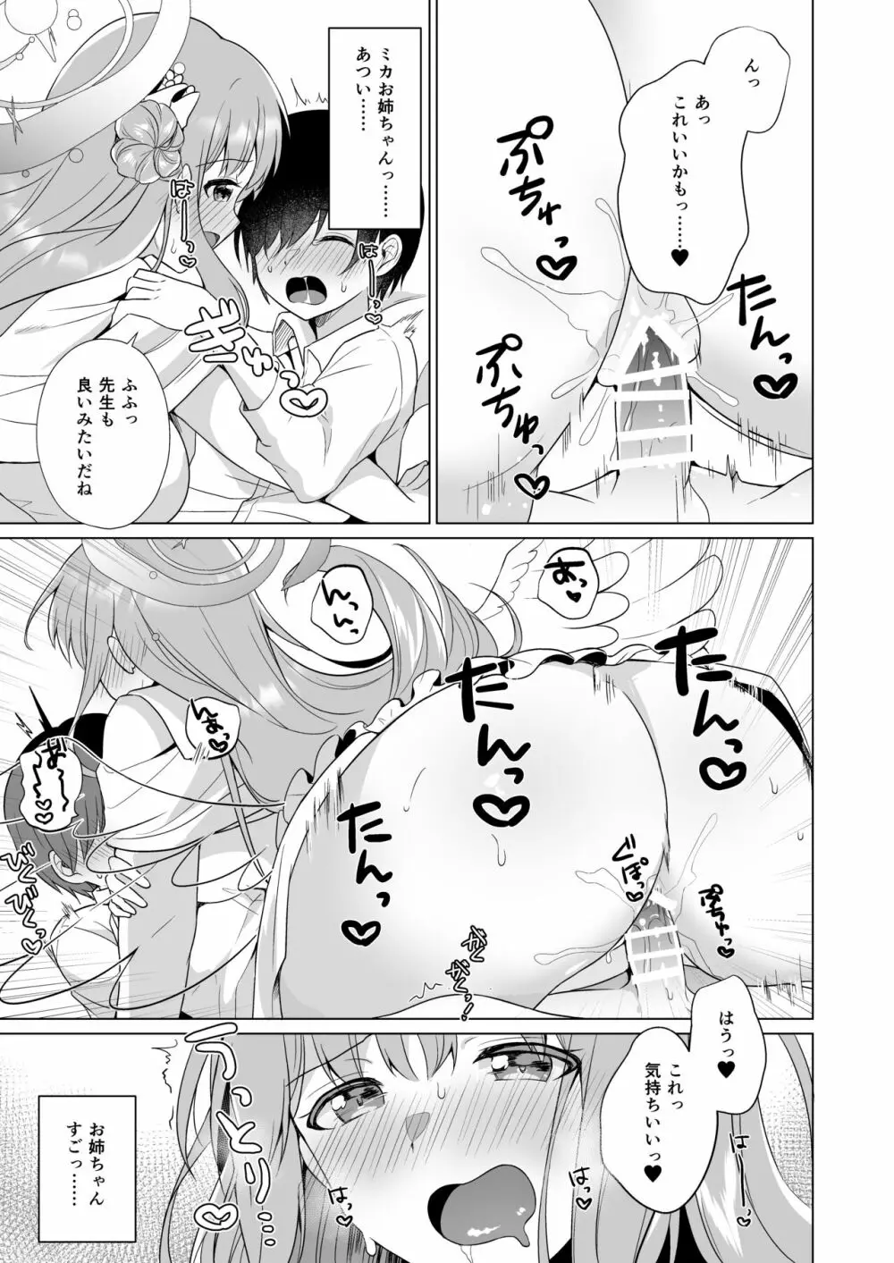 先生の、全部私のもの・・・♥ Page.12