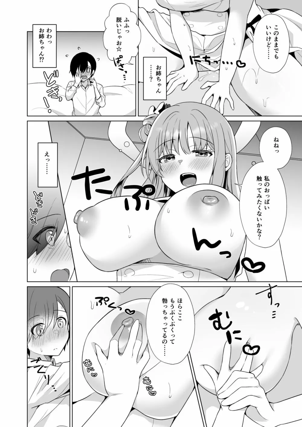 先生の、全部私のもの・・・♥ Page.13