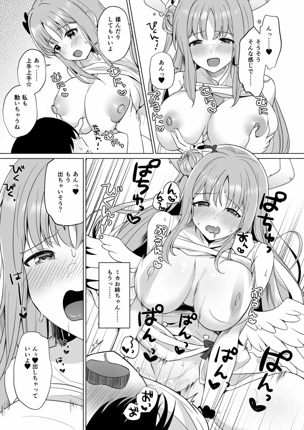 先生の、全部私のもの・・・♥ Page.14