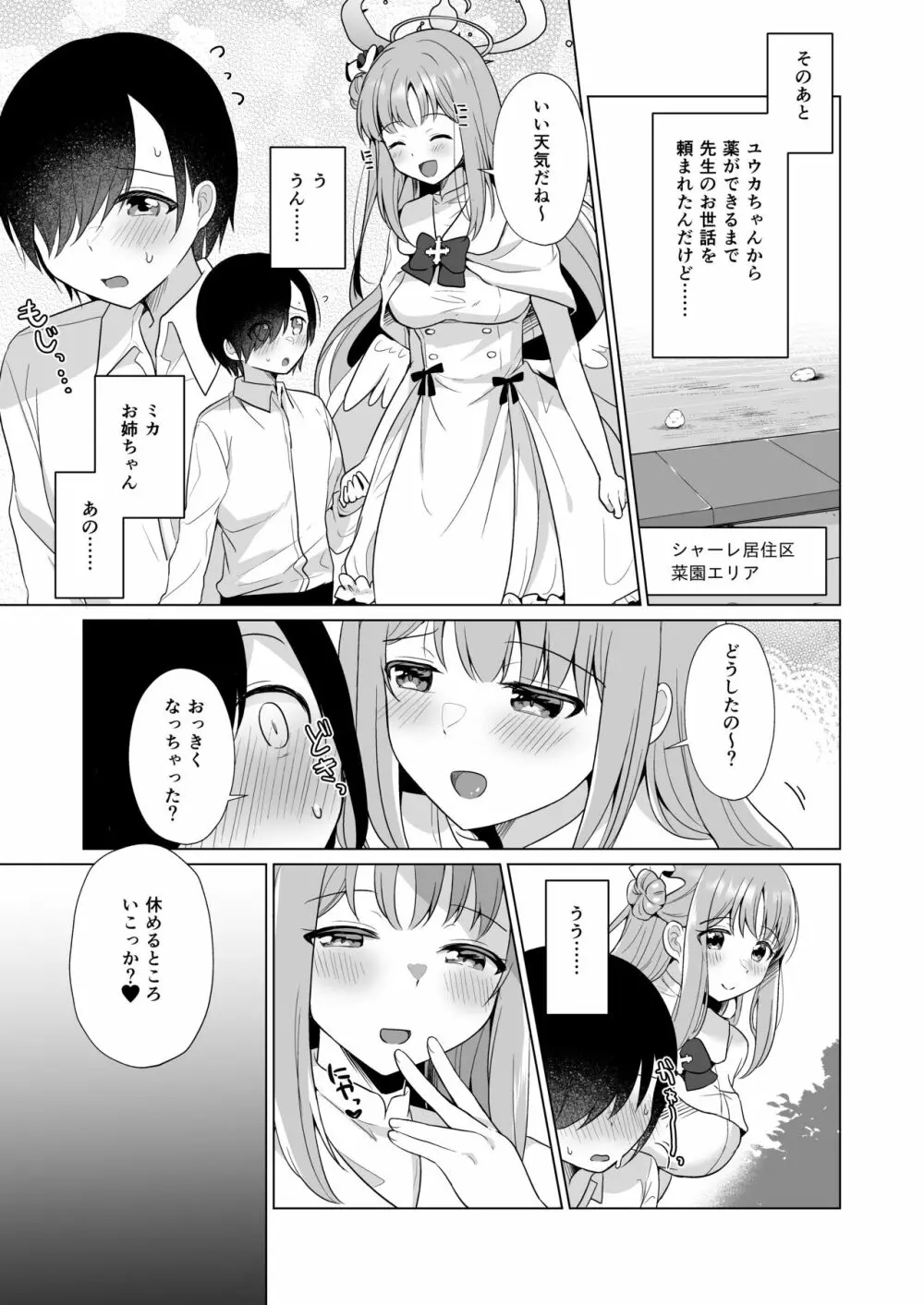 先生の、全部私のもの・・・♥ Page.16