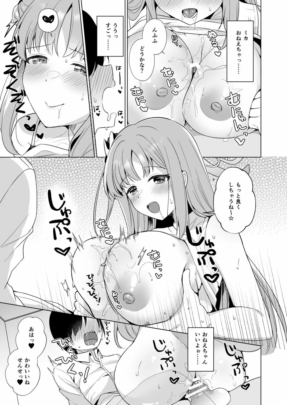 先生の、全部私のもの・・・♥ Page.18