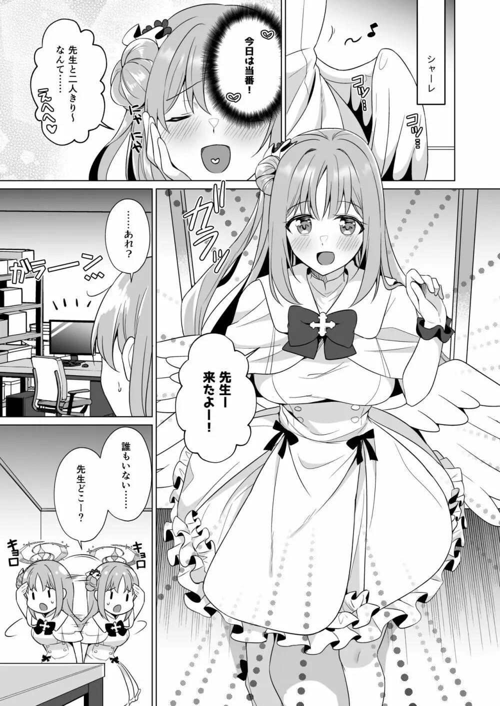 先生の、全部私のもの・・・♥ Page.2