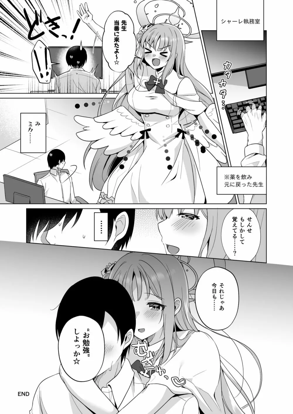 先生の、全部私のもの・・・♥ Page.24